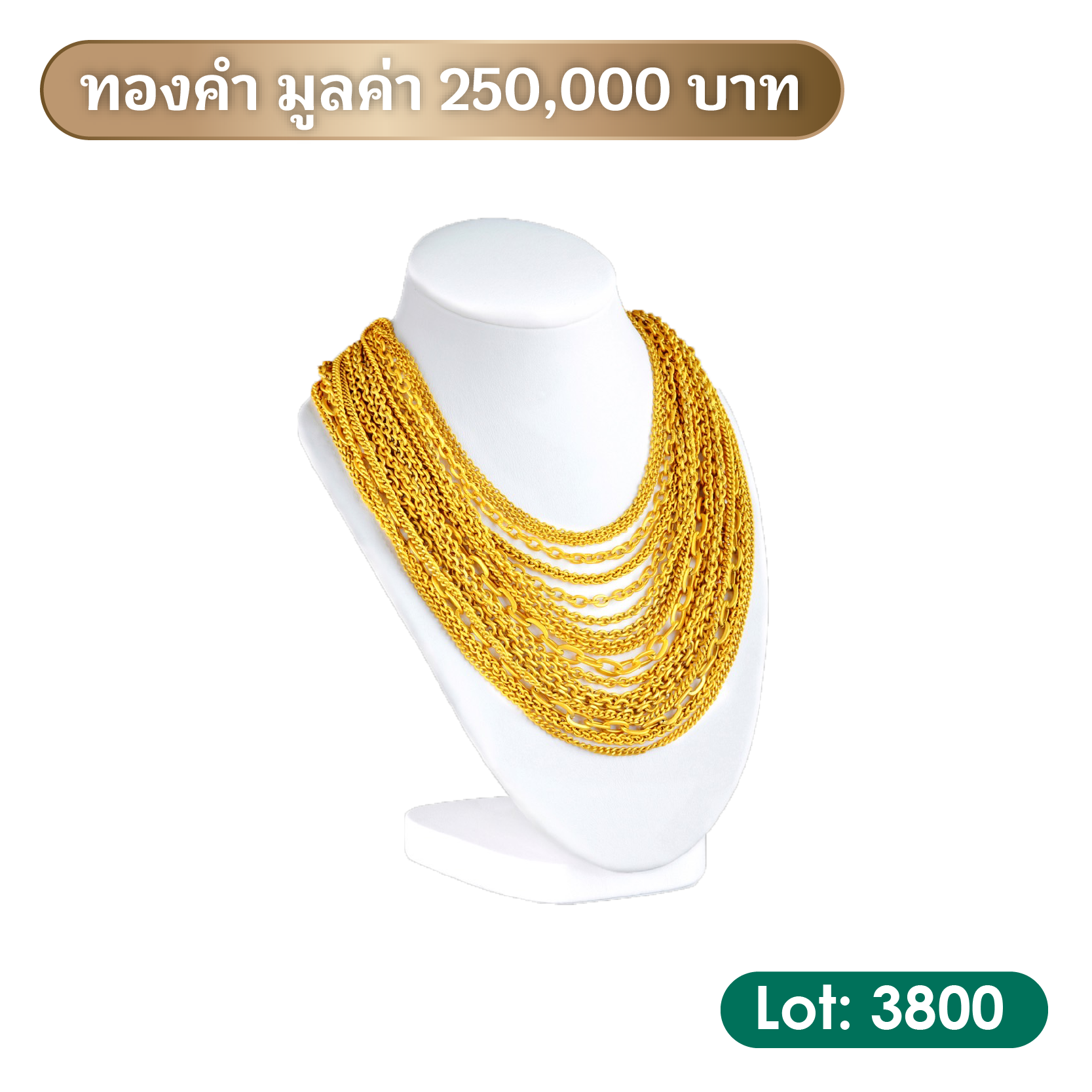8. ทองคำ มูลค่า 250,000 บาท | Lot: 3800